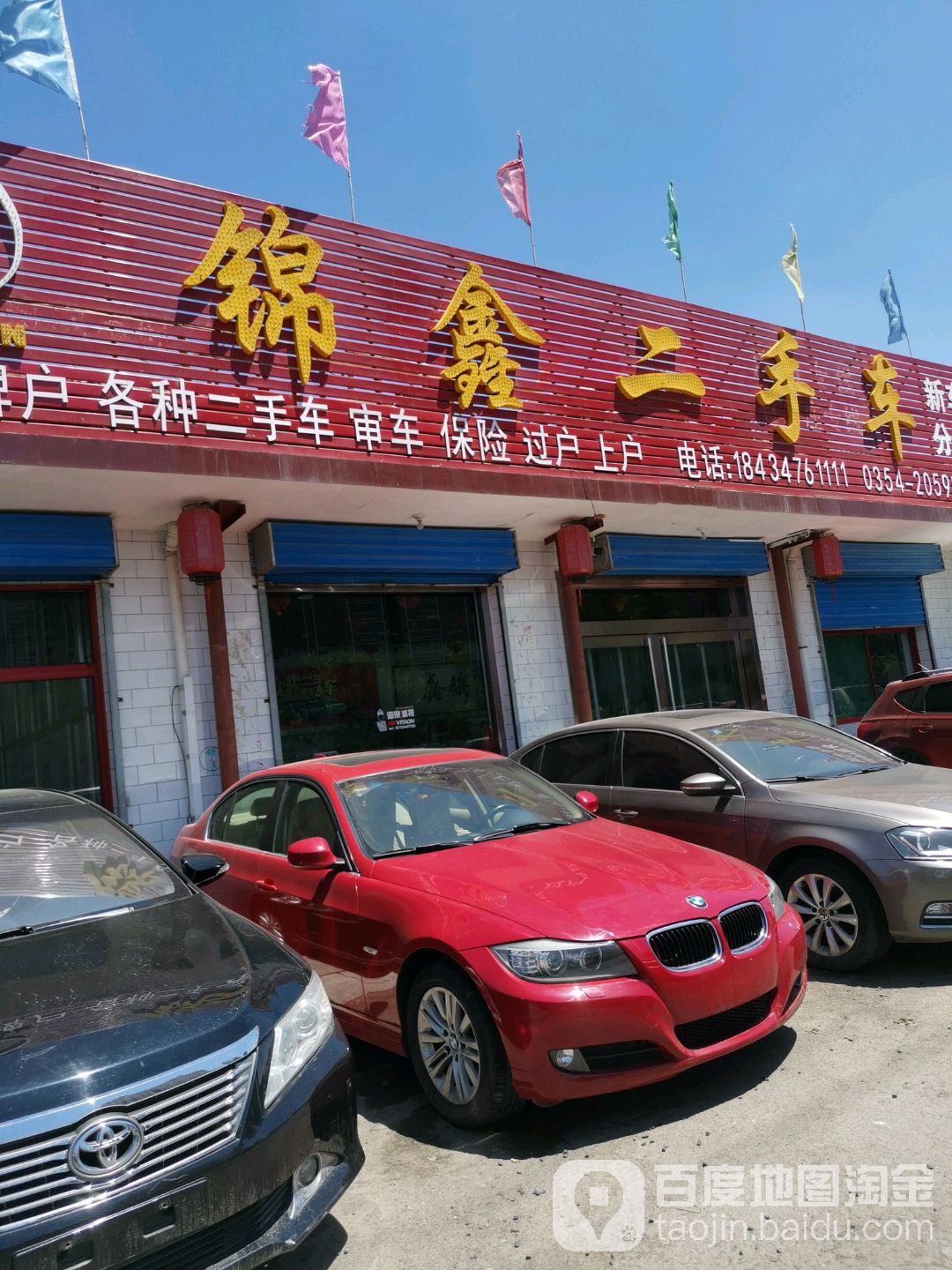 锦鑫二手车