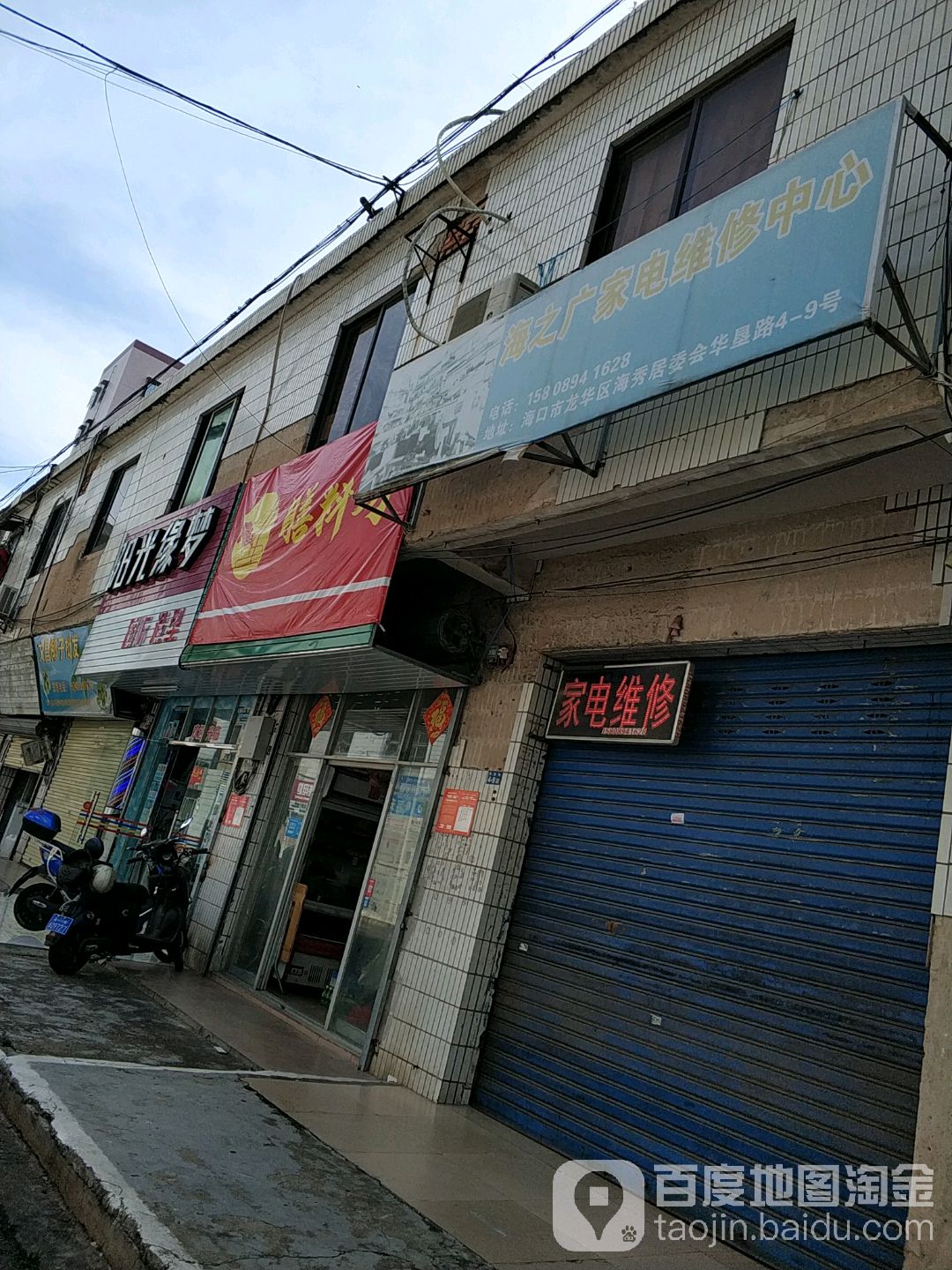 海之广家电维修中心