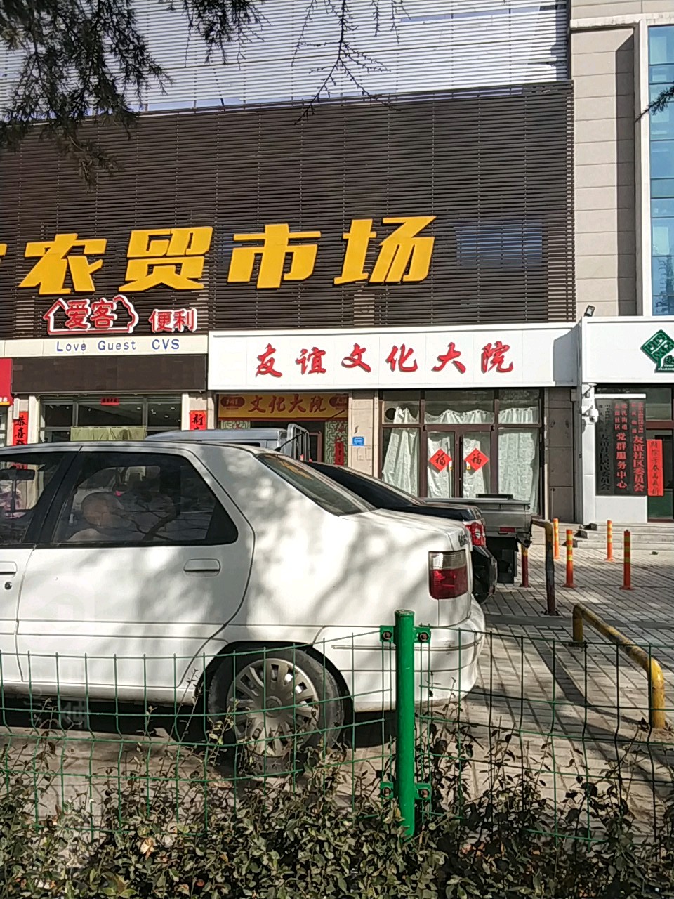 友谊文化广场