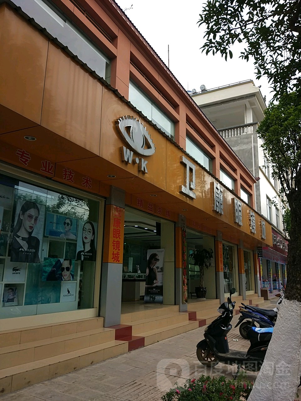 卫康眼镜(甸阳中路店)