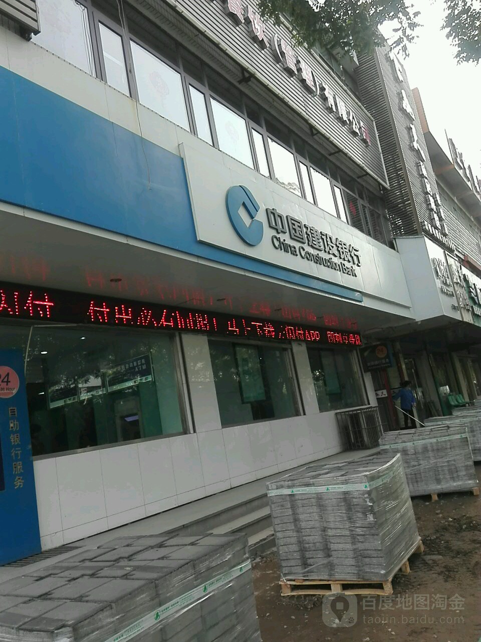 中國建設銀行(共和街儲蓄所)