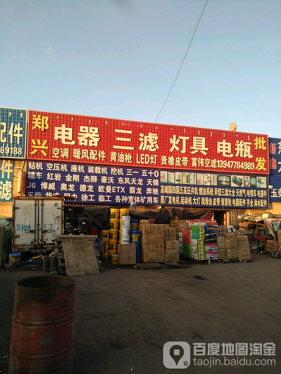 郑星电器三滤电瓶