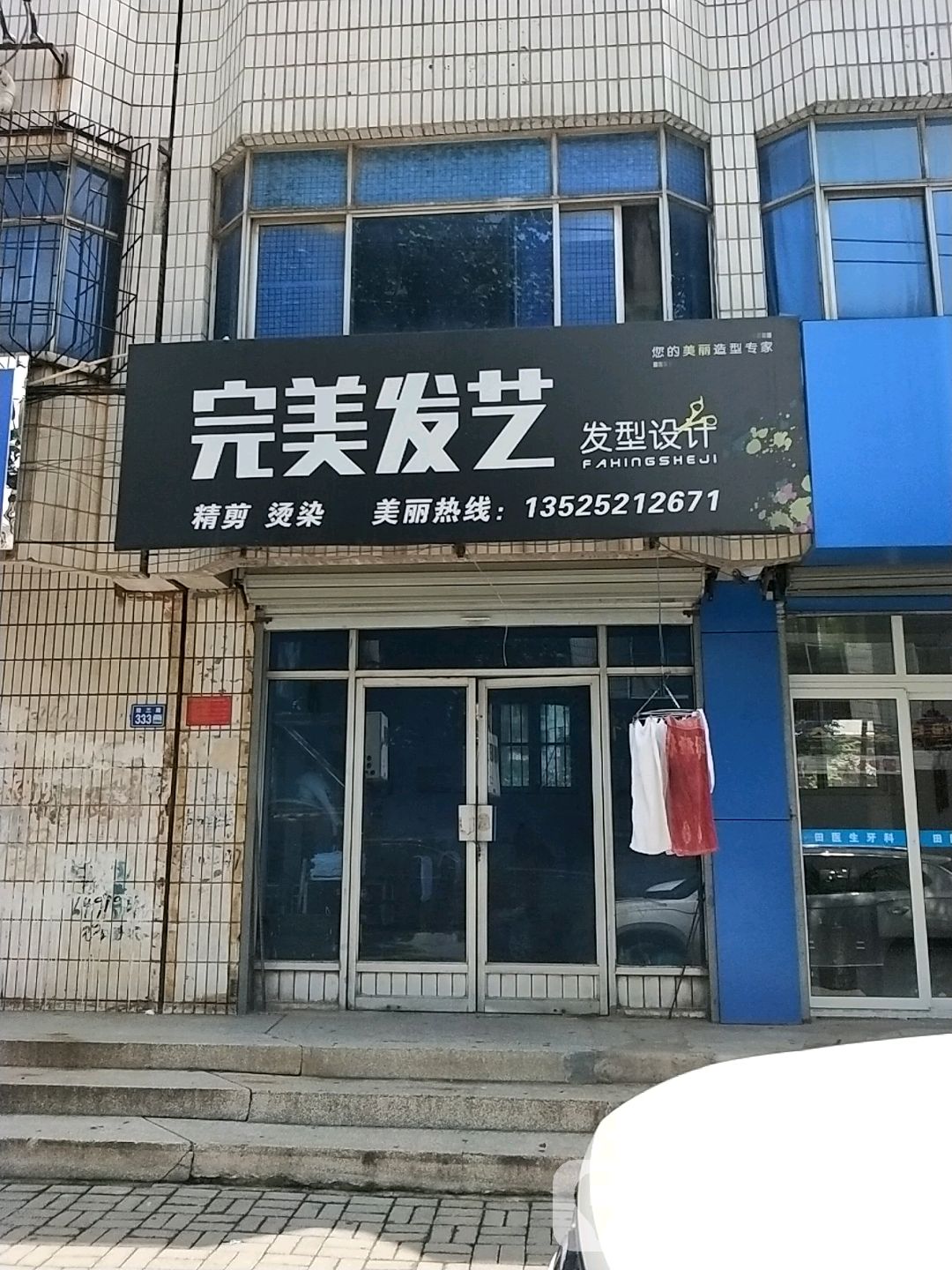 完美发屋(经三路店)