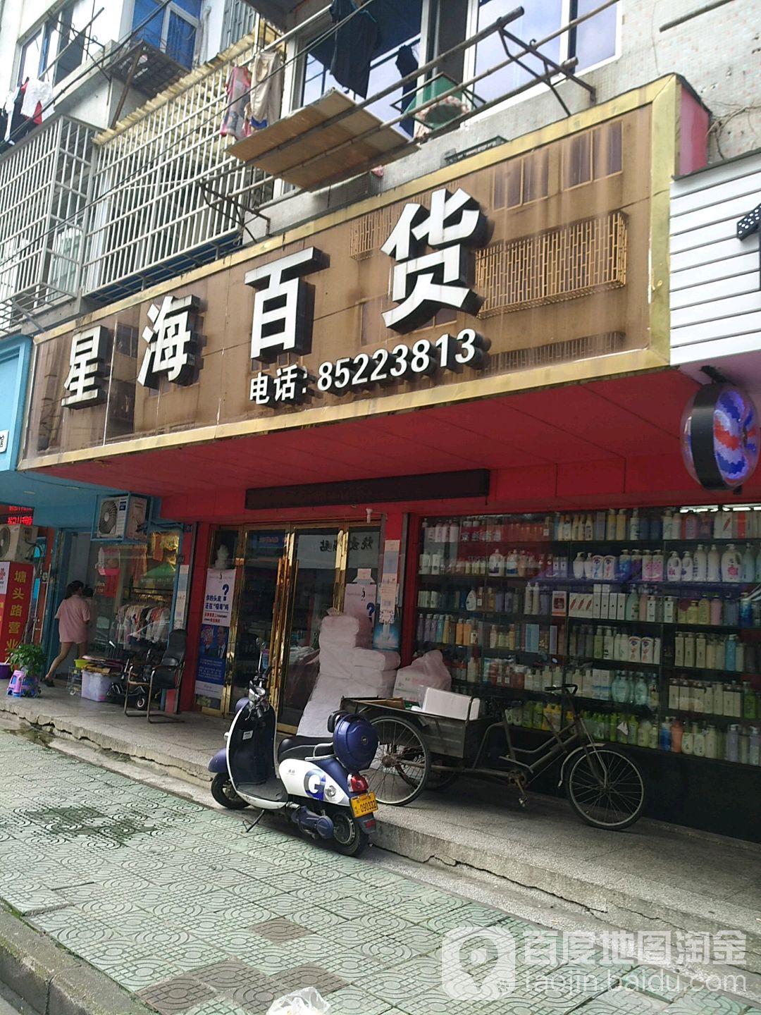 星海百货