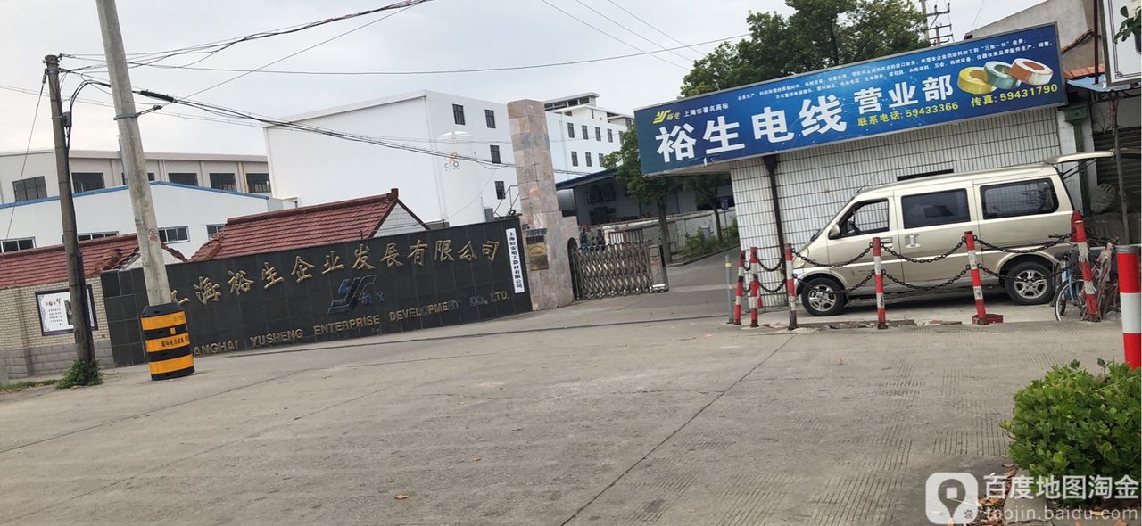 裕生电线营业部