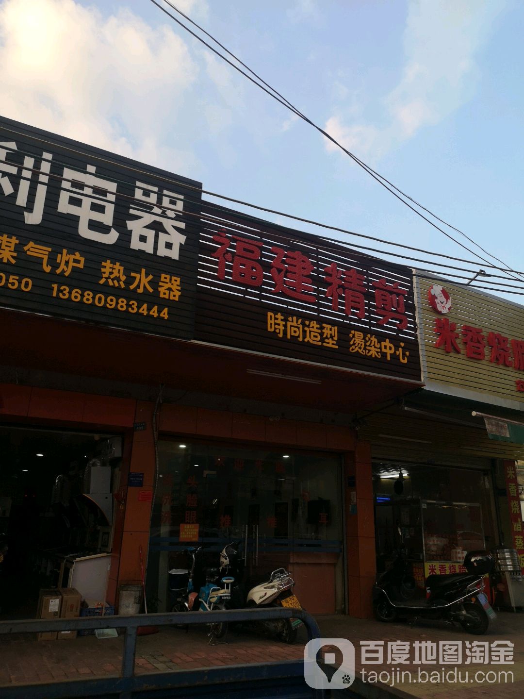 福建精剪