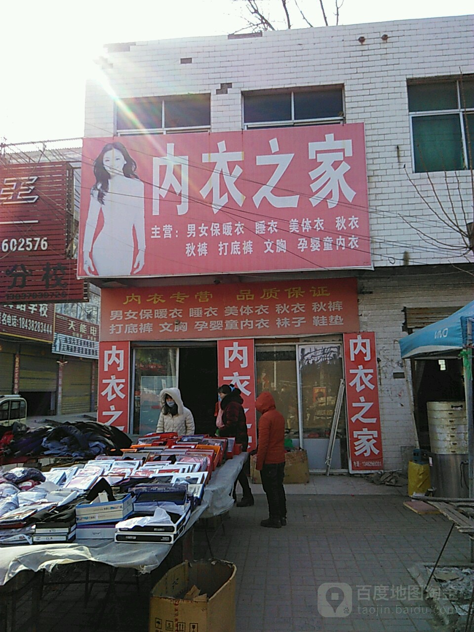 永城市陈集镇内衣之家(苗太线店)