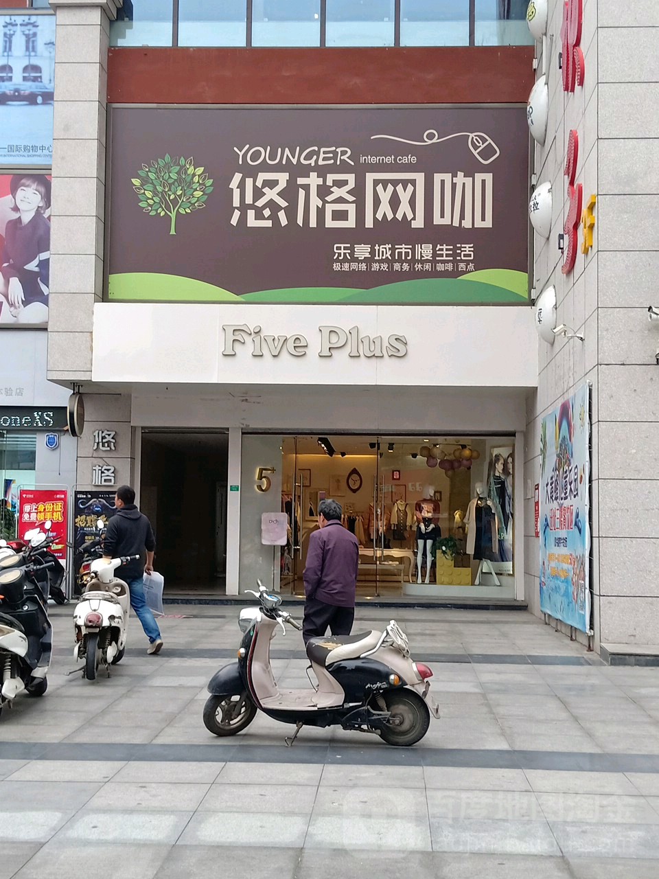 悠格电竞管(兴安公园店)