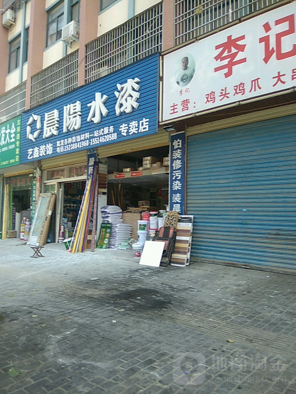 鹿邑县晨阳水漆(栾台路店)