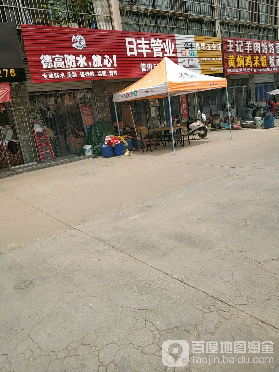 鑫瑞五金店