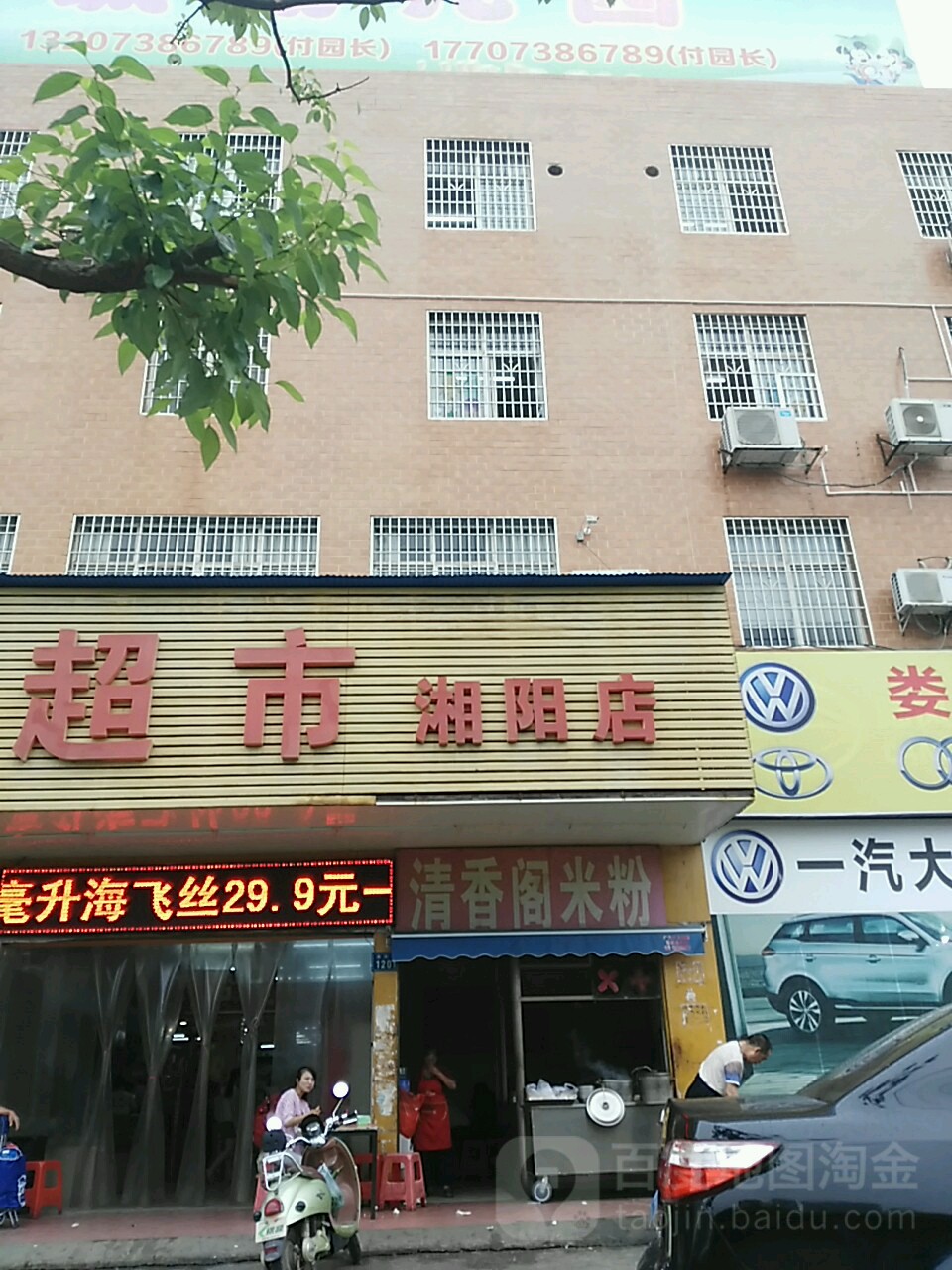 清香阁米粉店