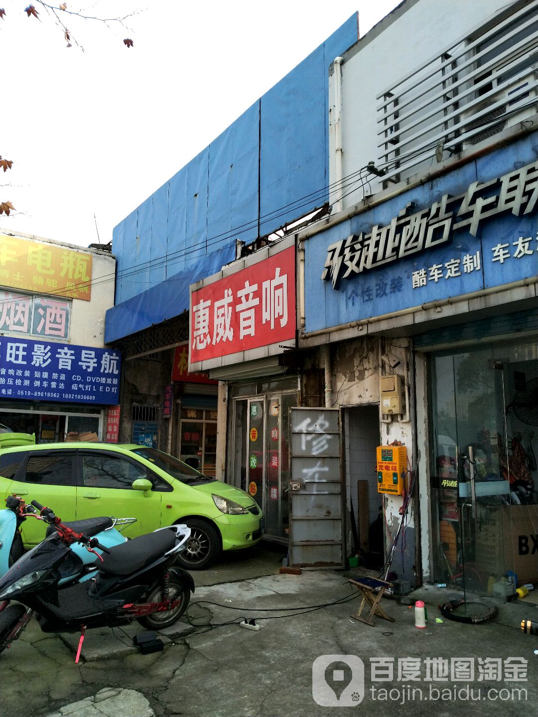 惠威音响(富邦广场店)
