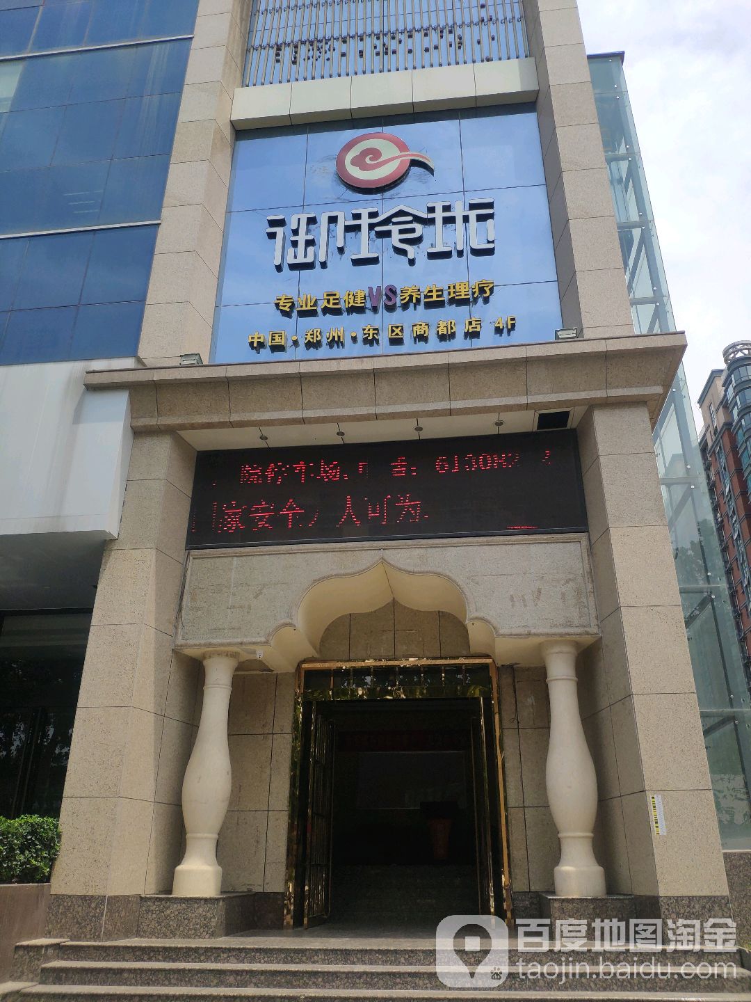 御玲珑(商都路店)