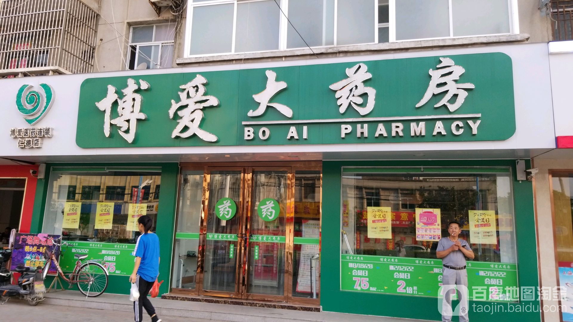 博爱大药房(城隍庙大街店)