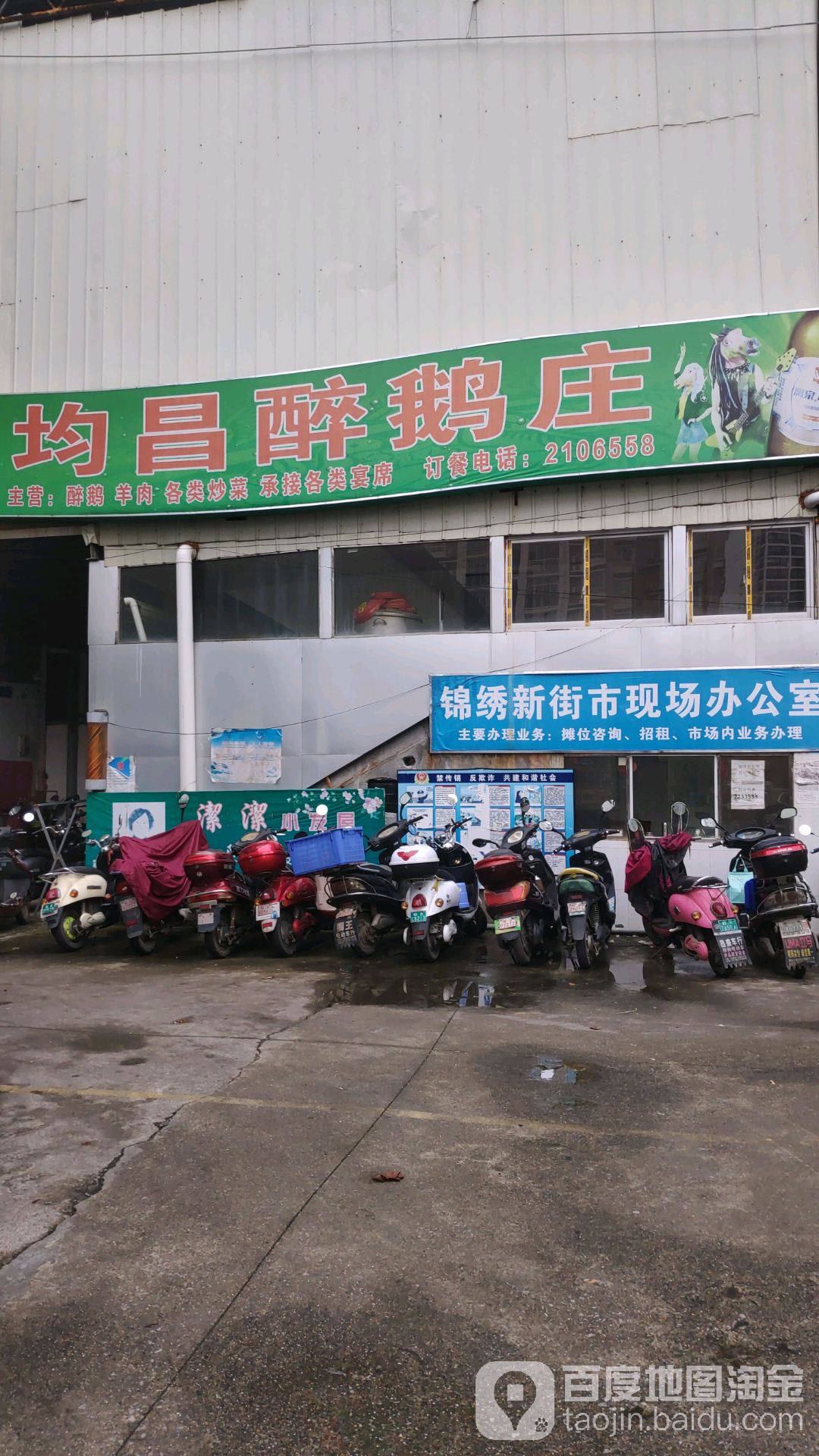 锦绣新街市现场办公室