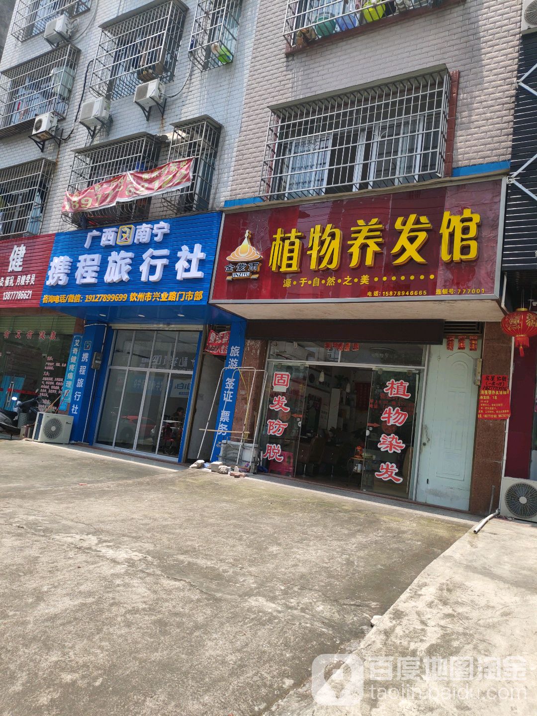 金紫雨植物养发馆(兴业路店)