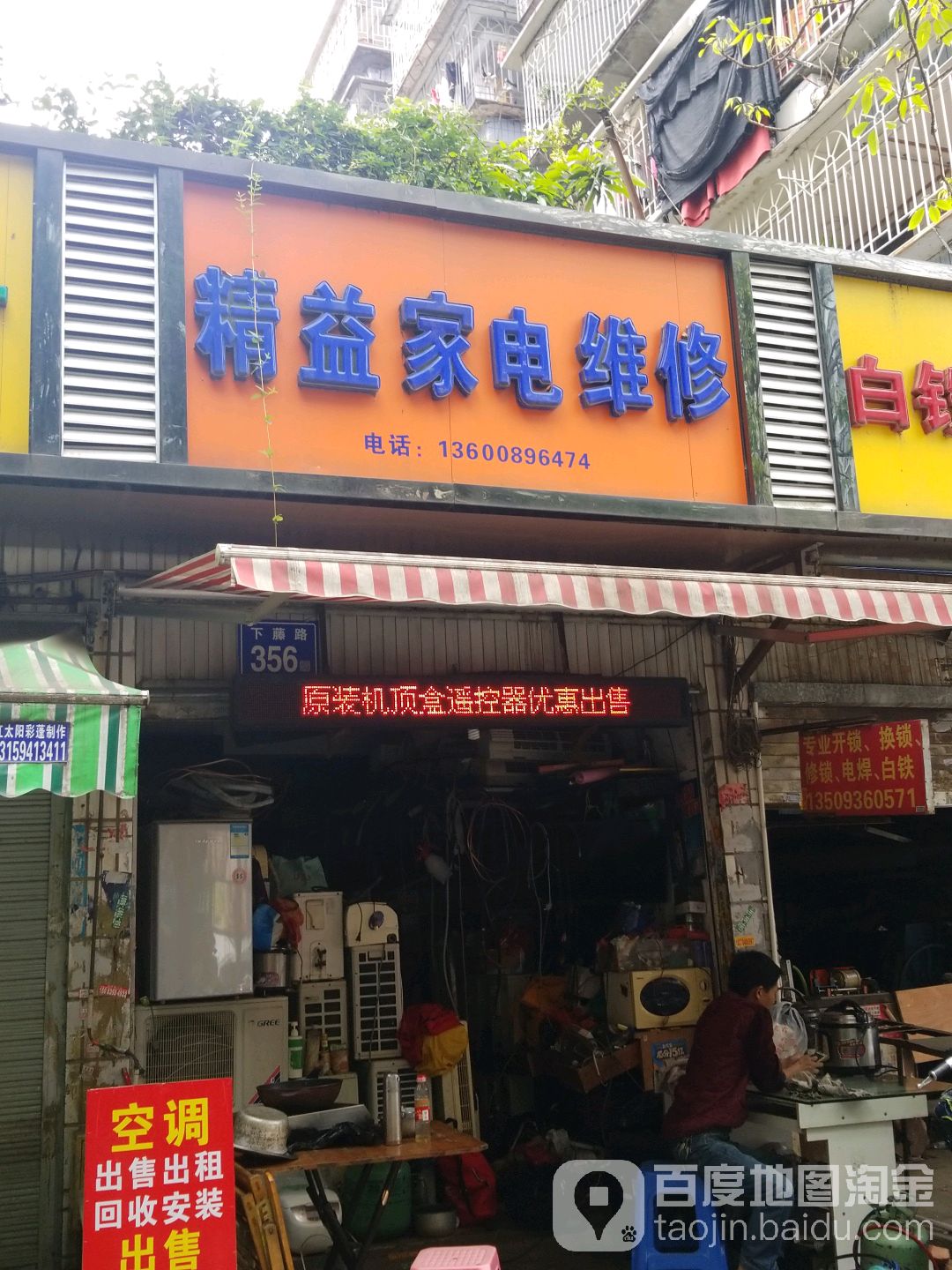 精益家具维修(龙津花园店)