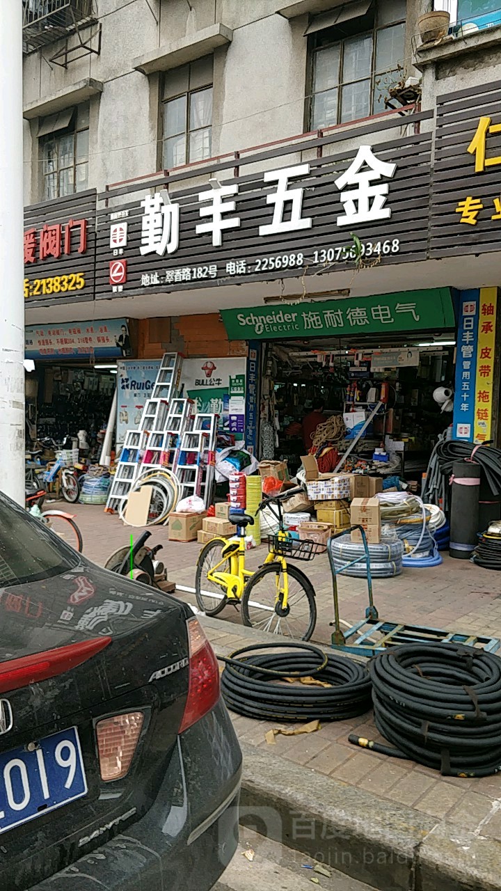 勤丰五金