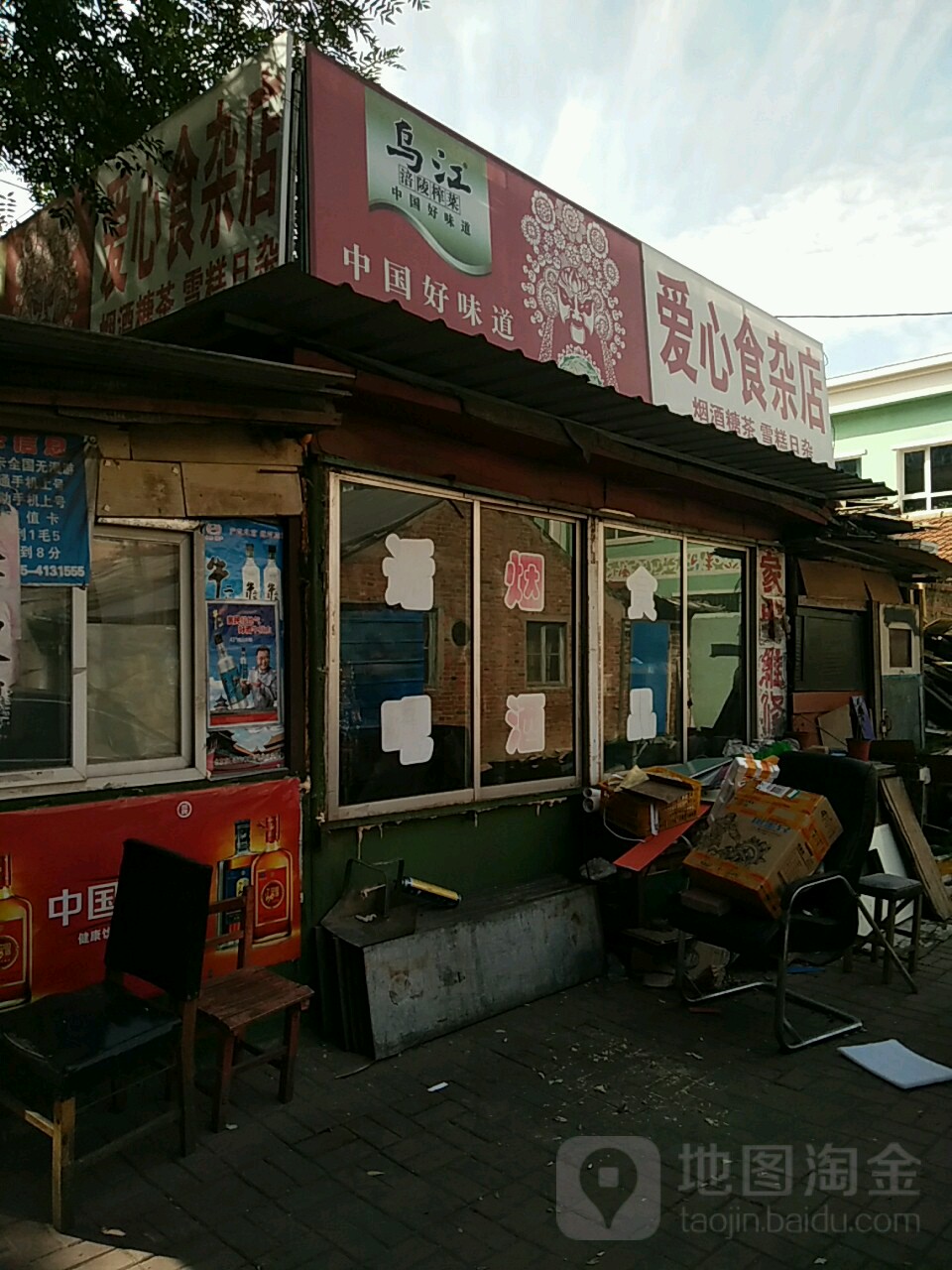 爱心食杂店(庙后街店)