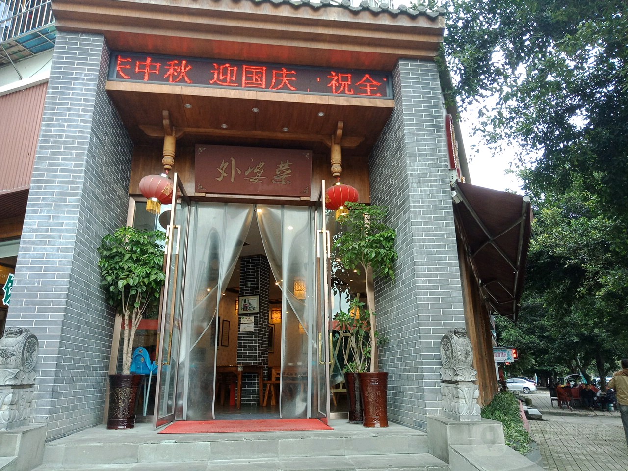 外婆菜(江乡路店)