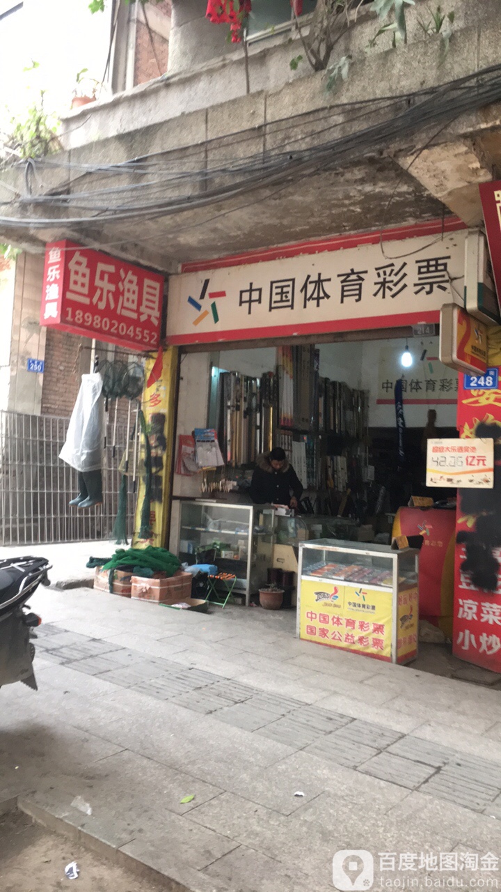 鱼乐渔具
