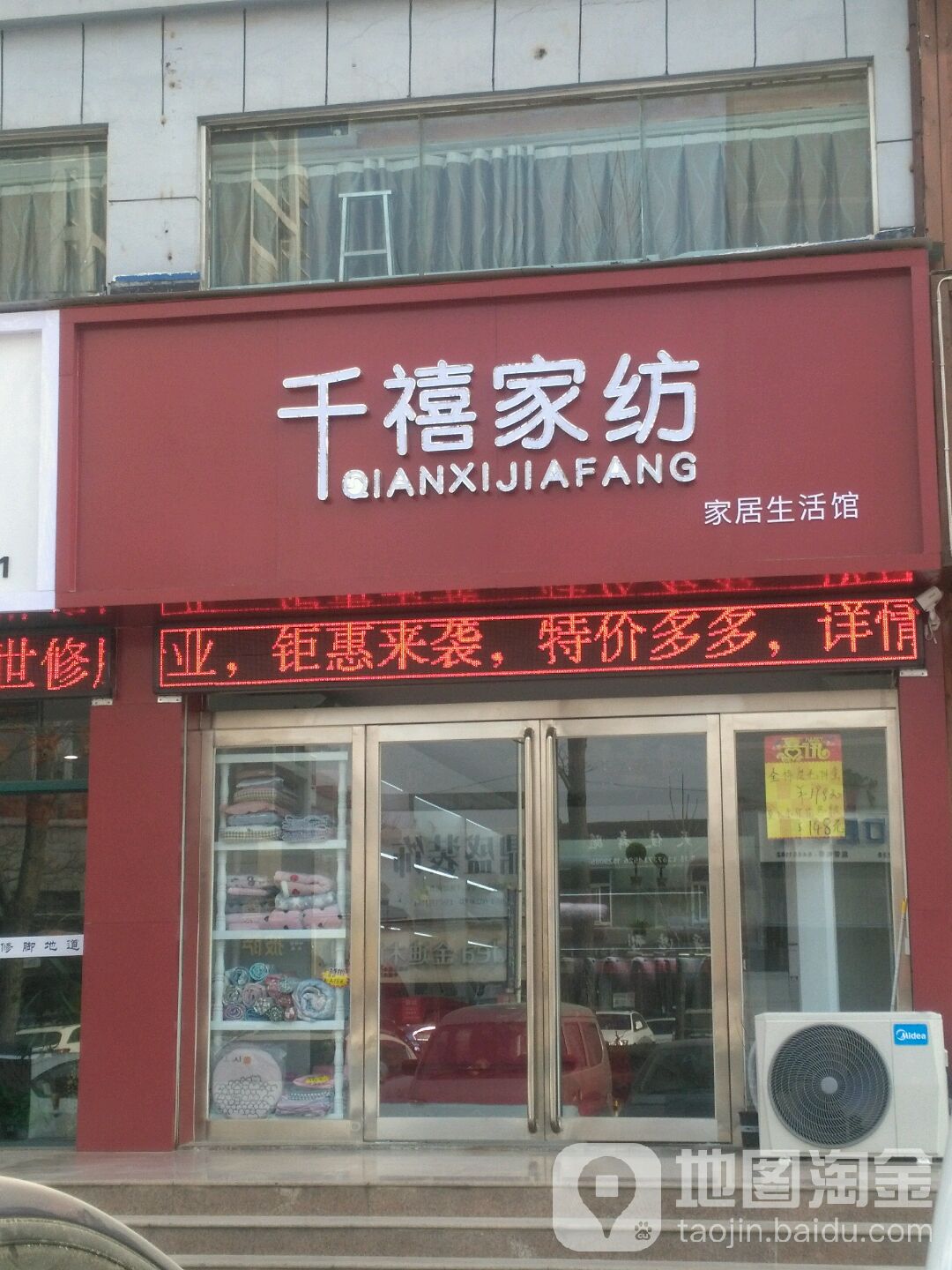 普通家纺店门头图片