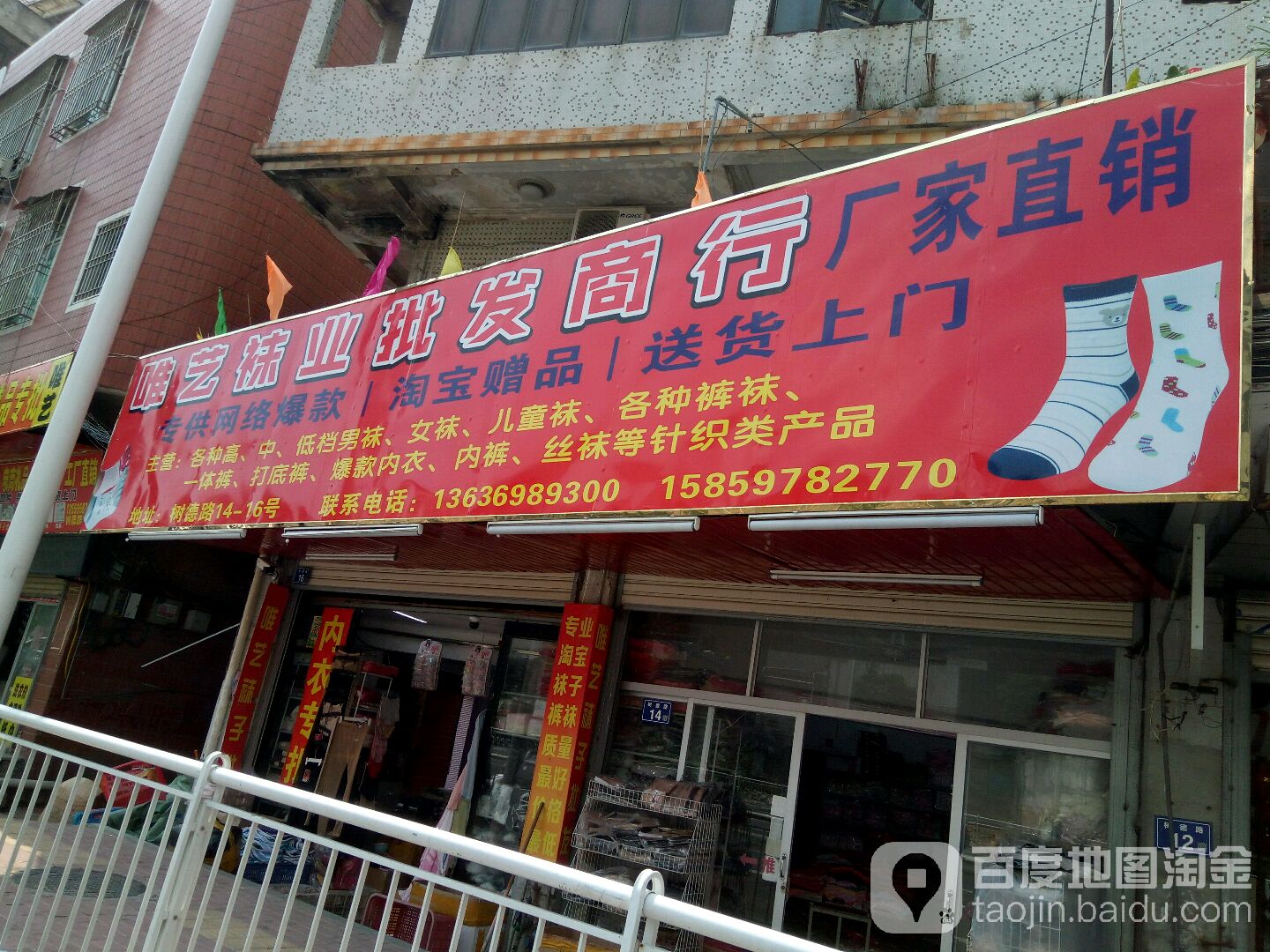 唯艺饰品百货化妆品玩具批发(树德路16号店)