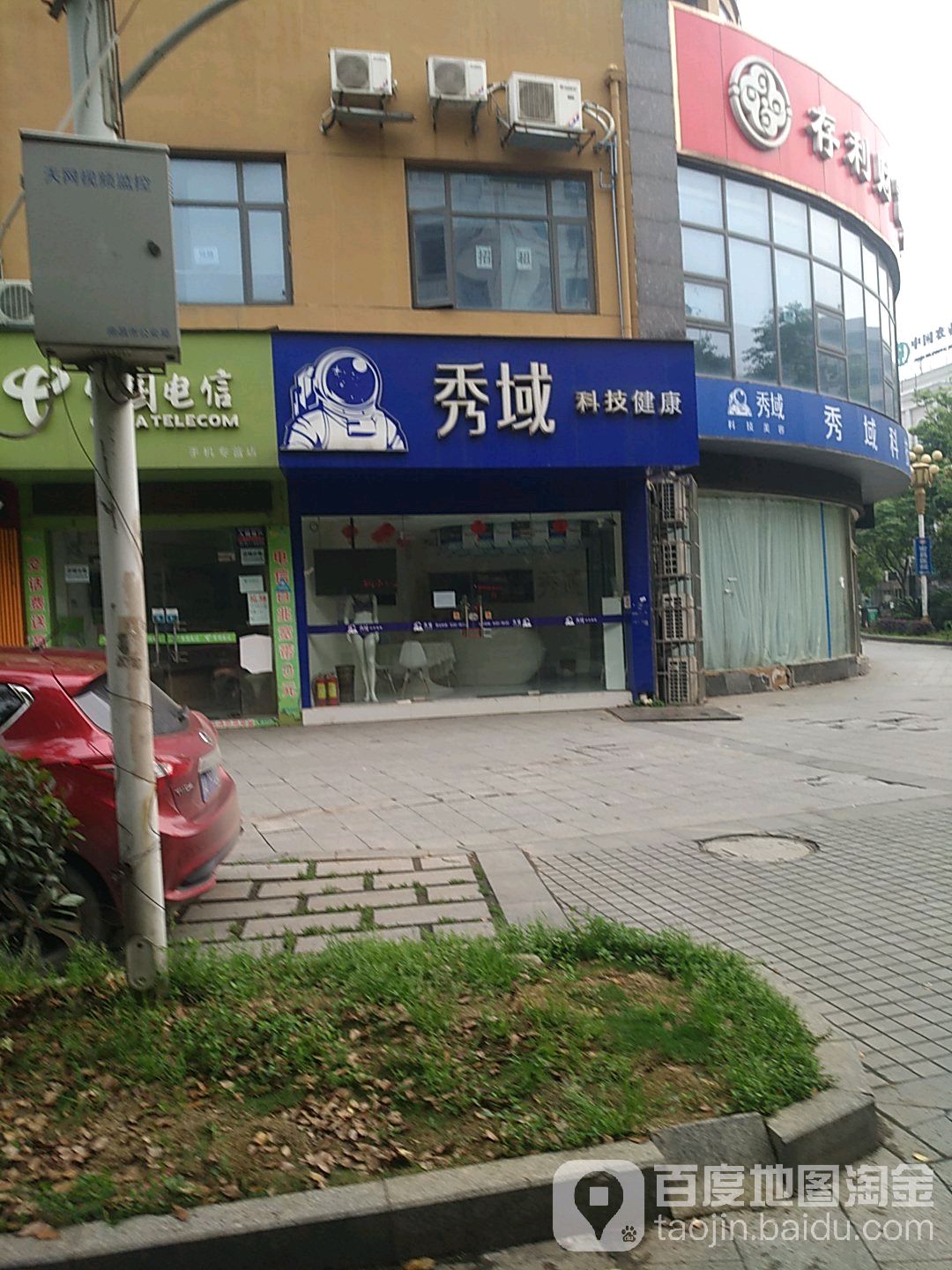 秀域智能健康(站前西路店)