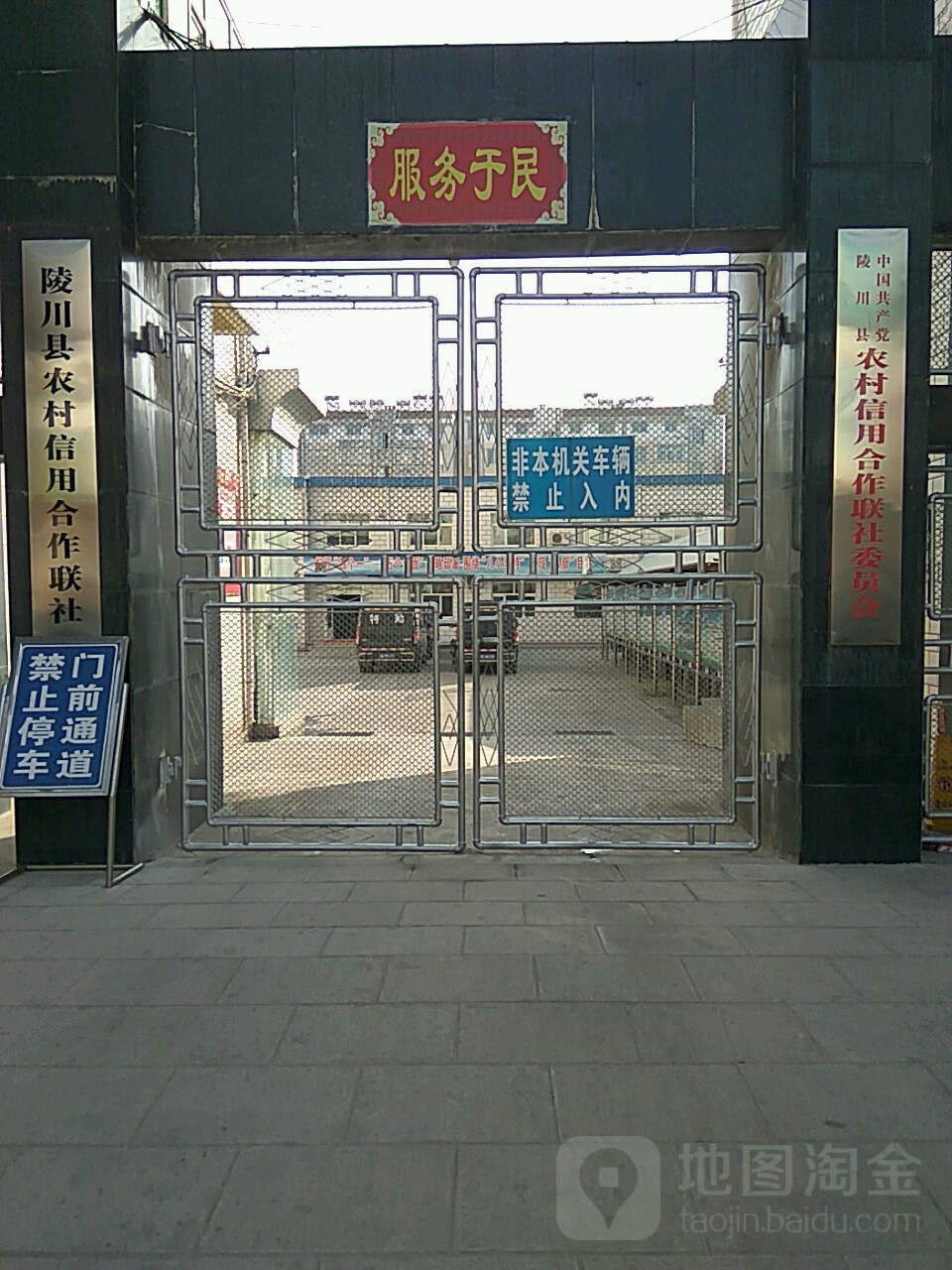 中国共产党陵川县农村信用合作联社委员会