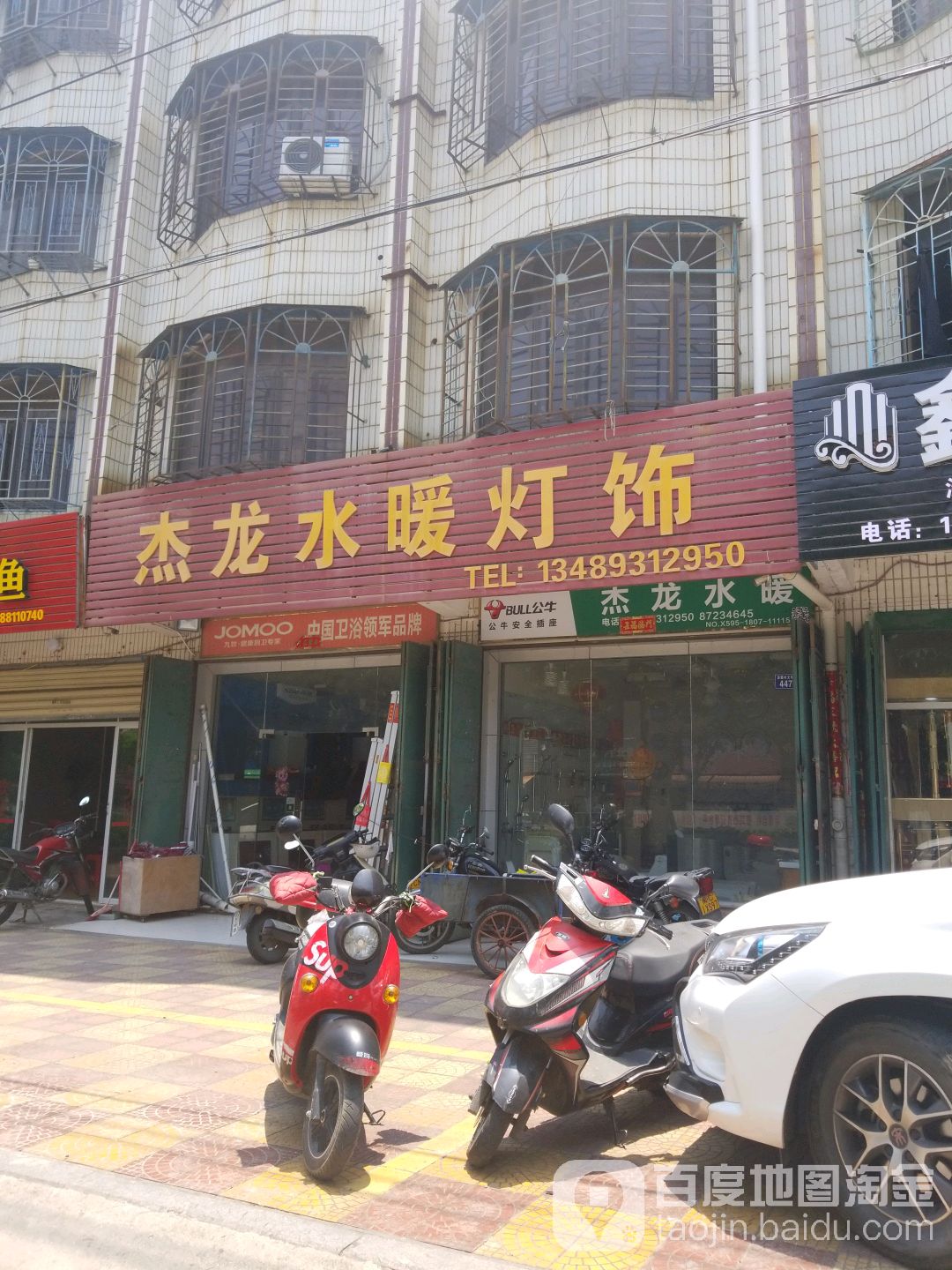 杰龙水暖灯饰