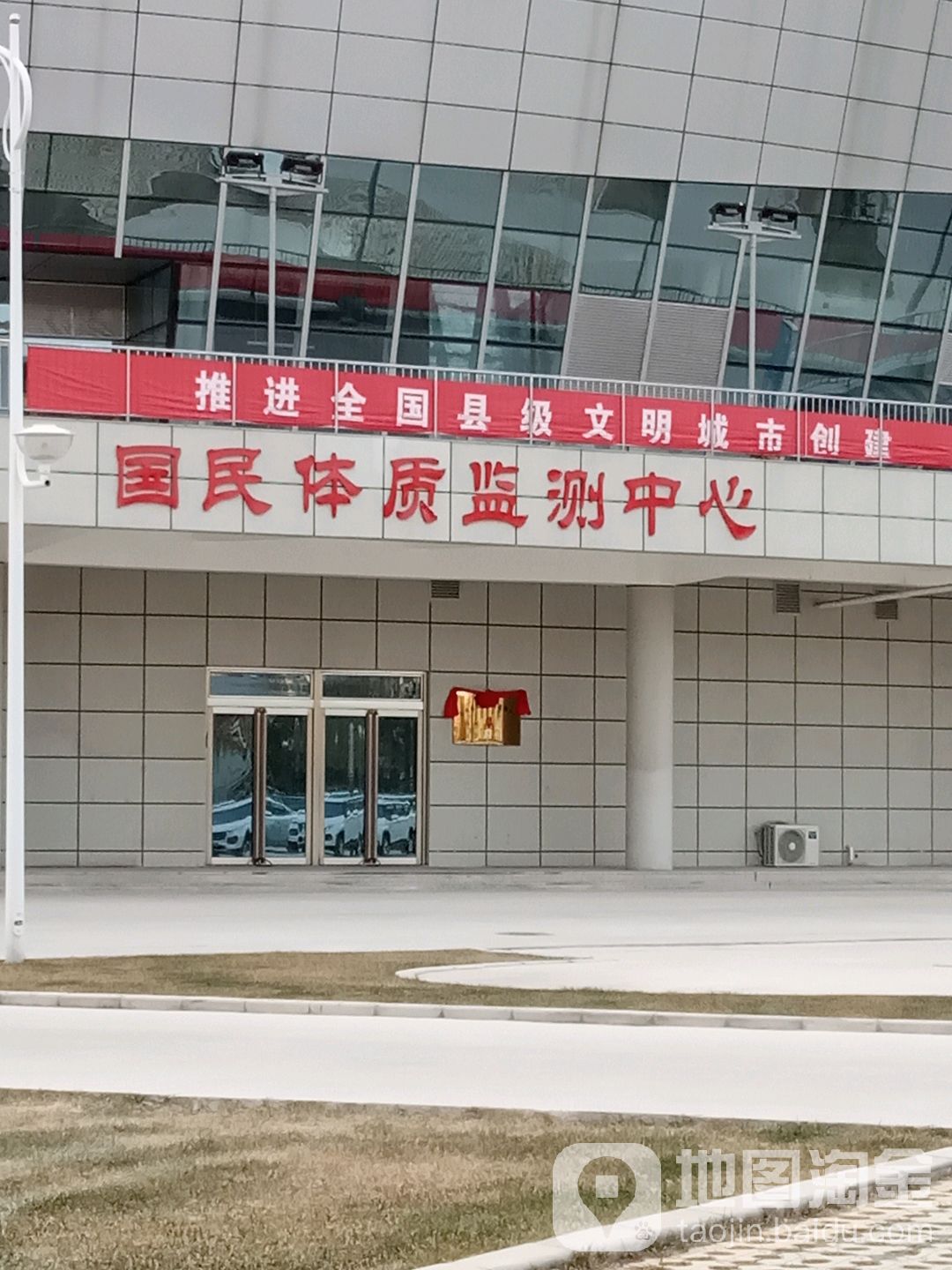 国民体质监测中心