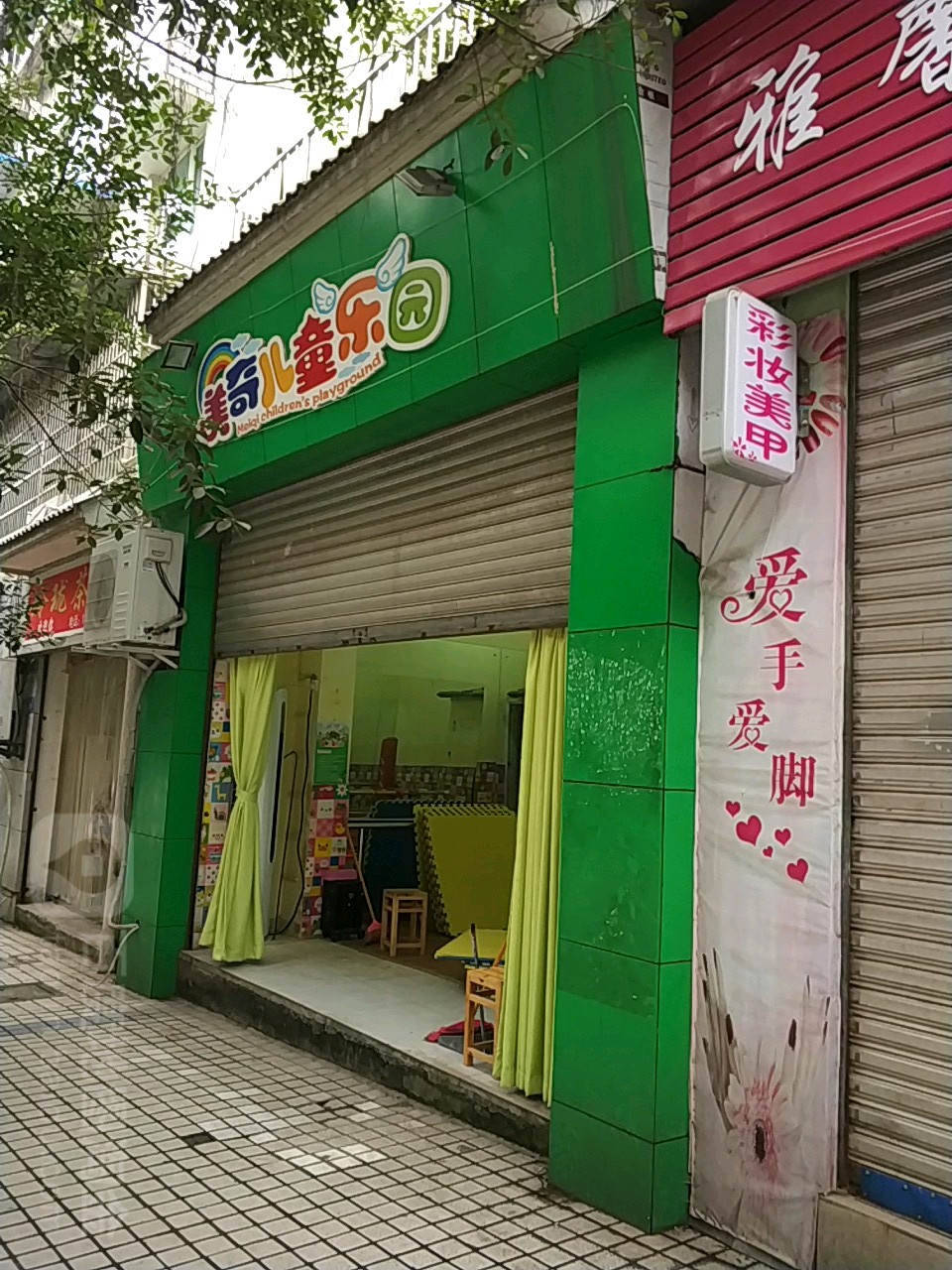 美奇儿童乐园