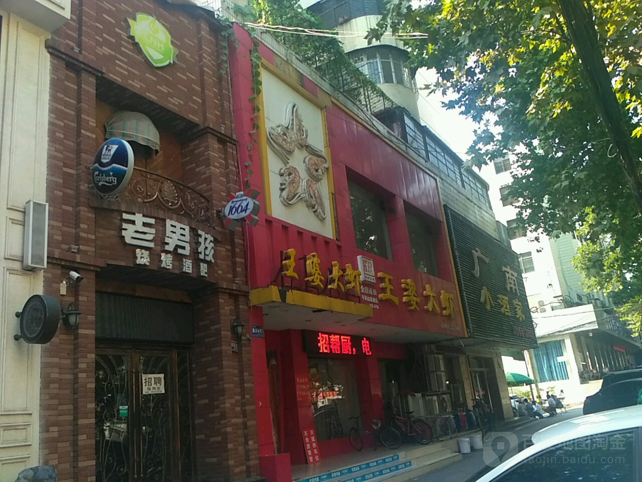 老男孩酒吧(优越路店)