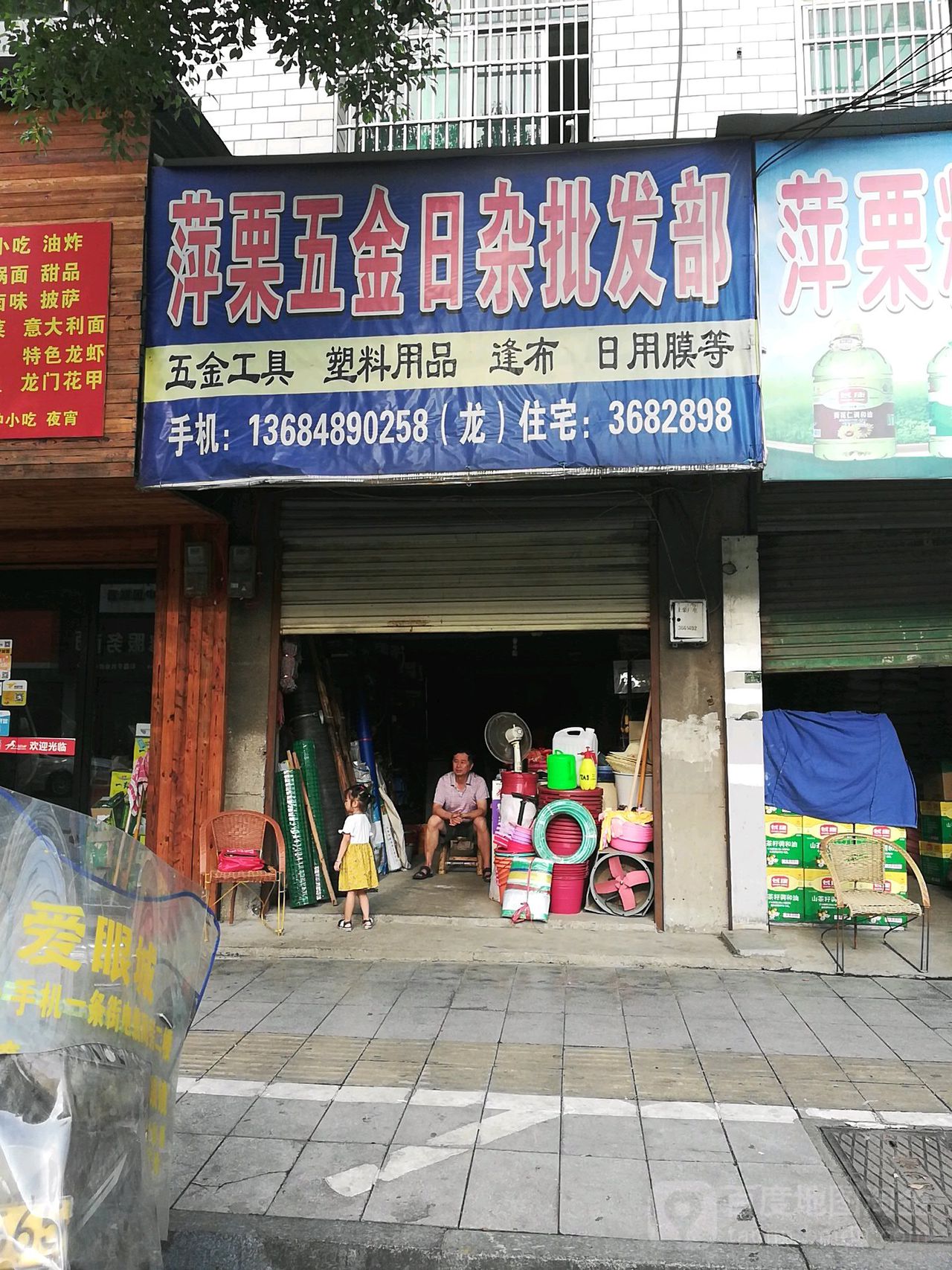 萍栗粮油经营部