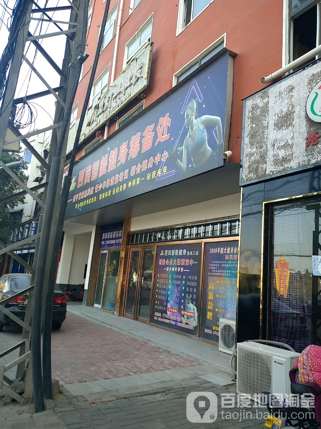 西岚智能健身筹备处