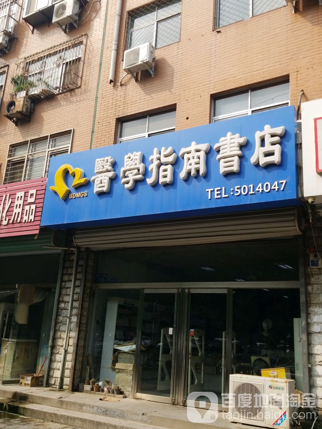 医学指南书城