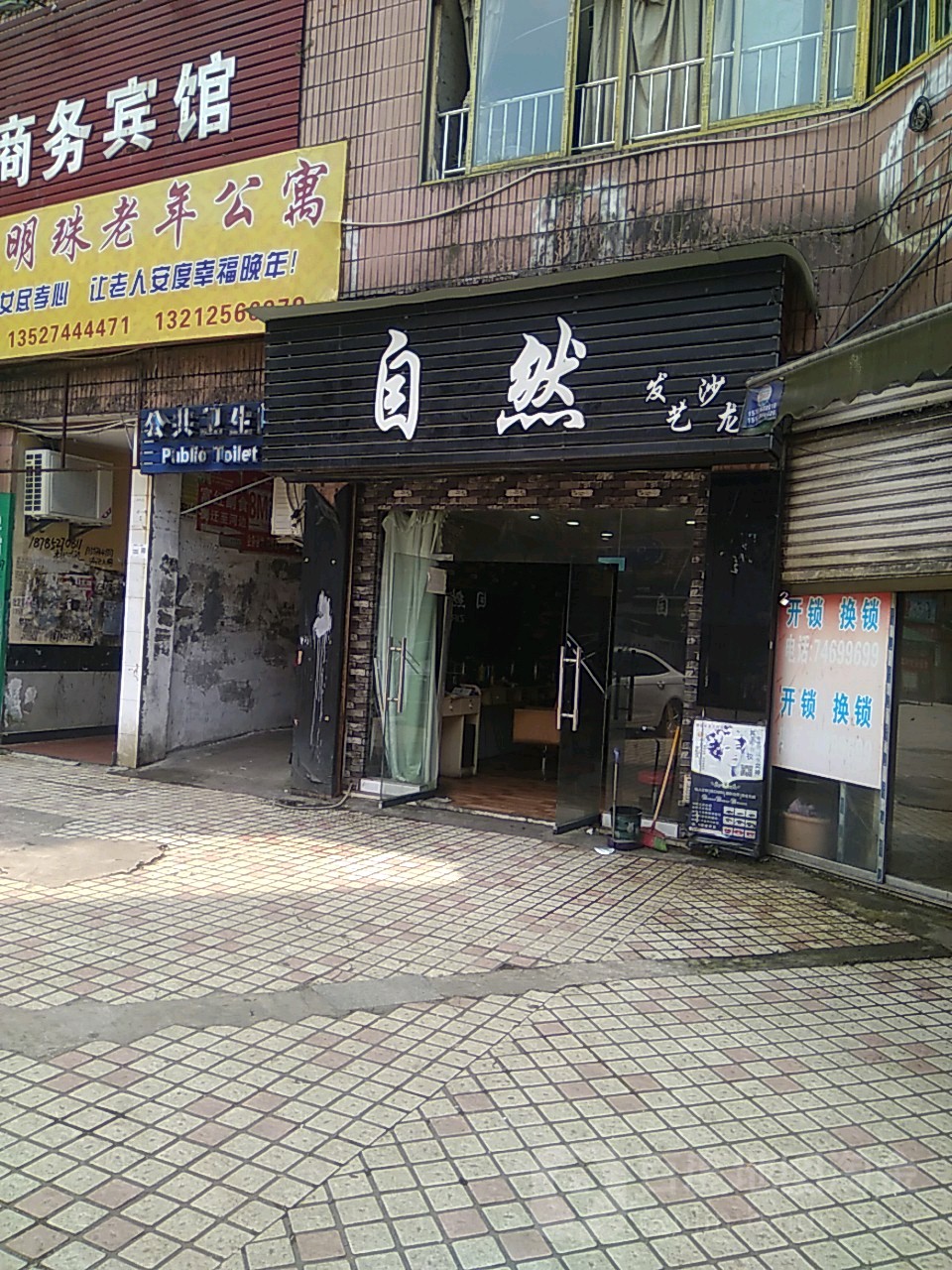 自然发艺沙龙