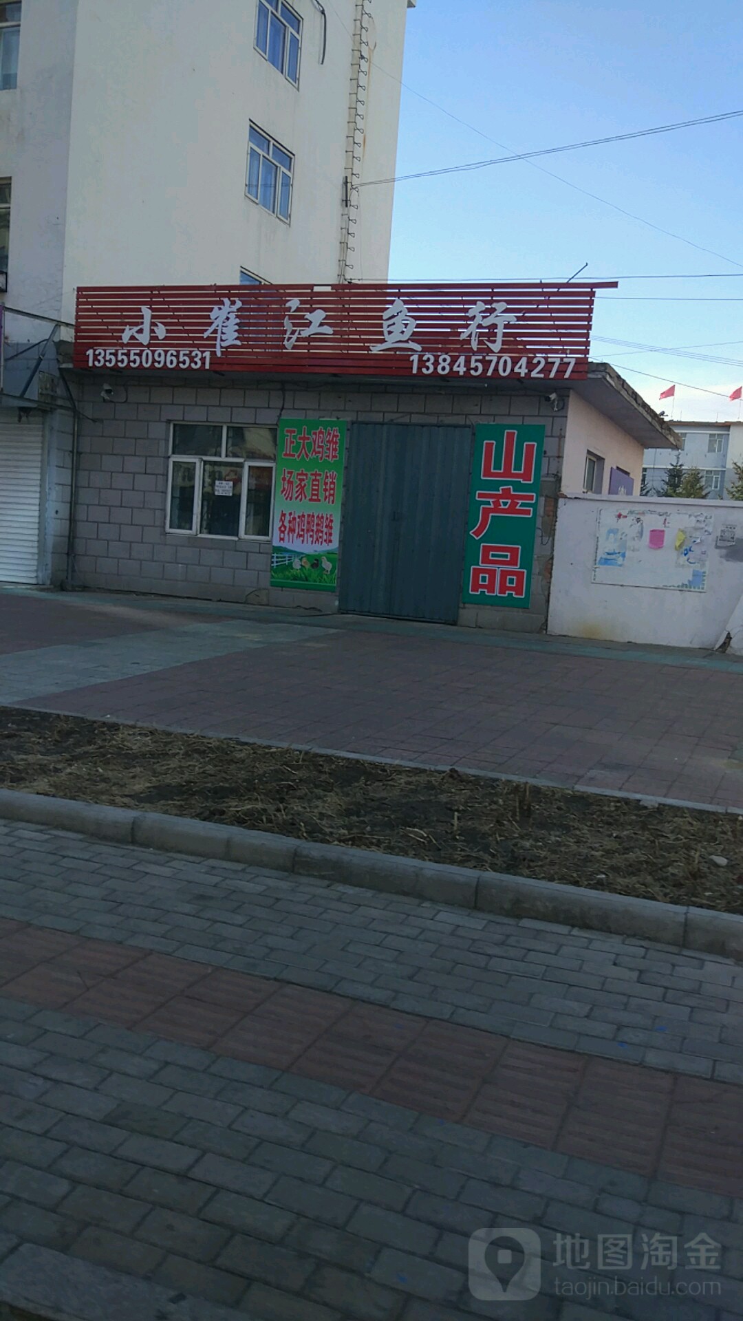 小崔江鱼行