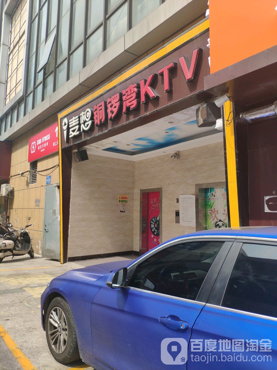 麦想罗湾KTV(横山桥店)