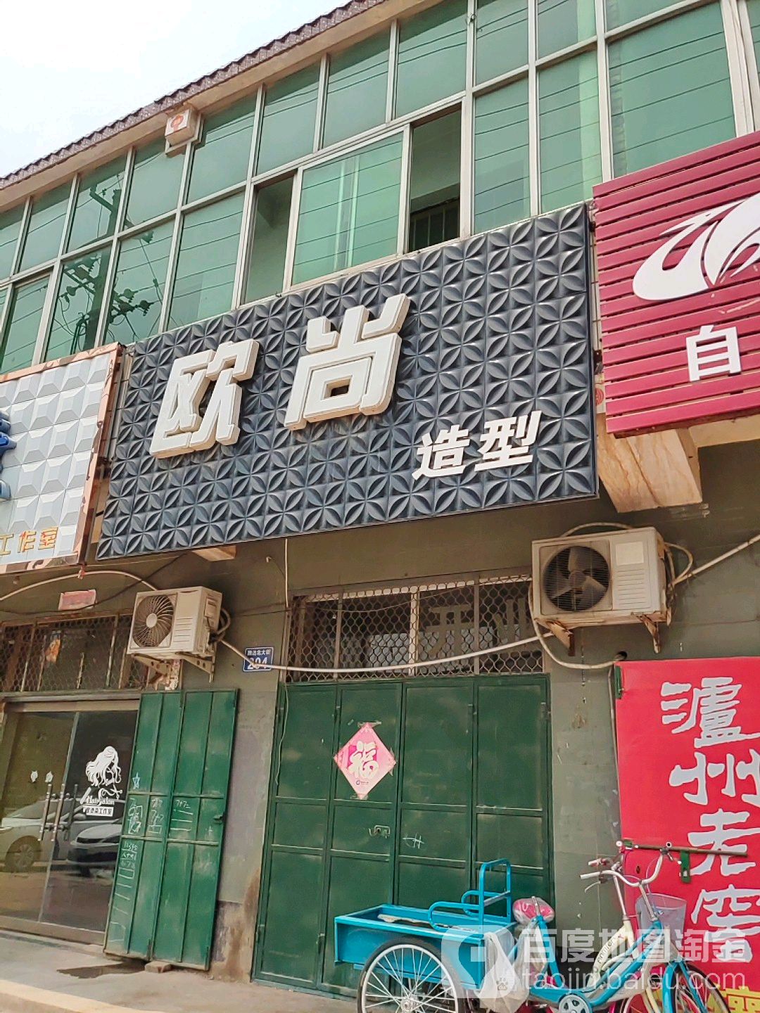 欧式造型(腾达北大街店)