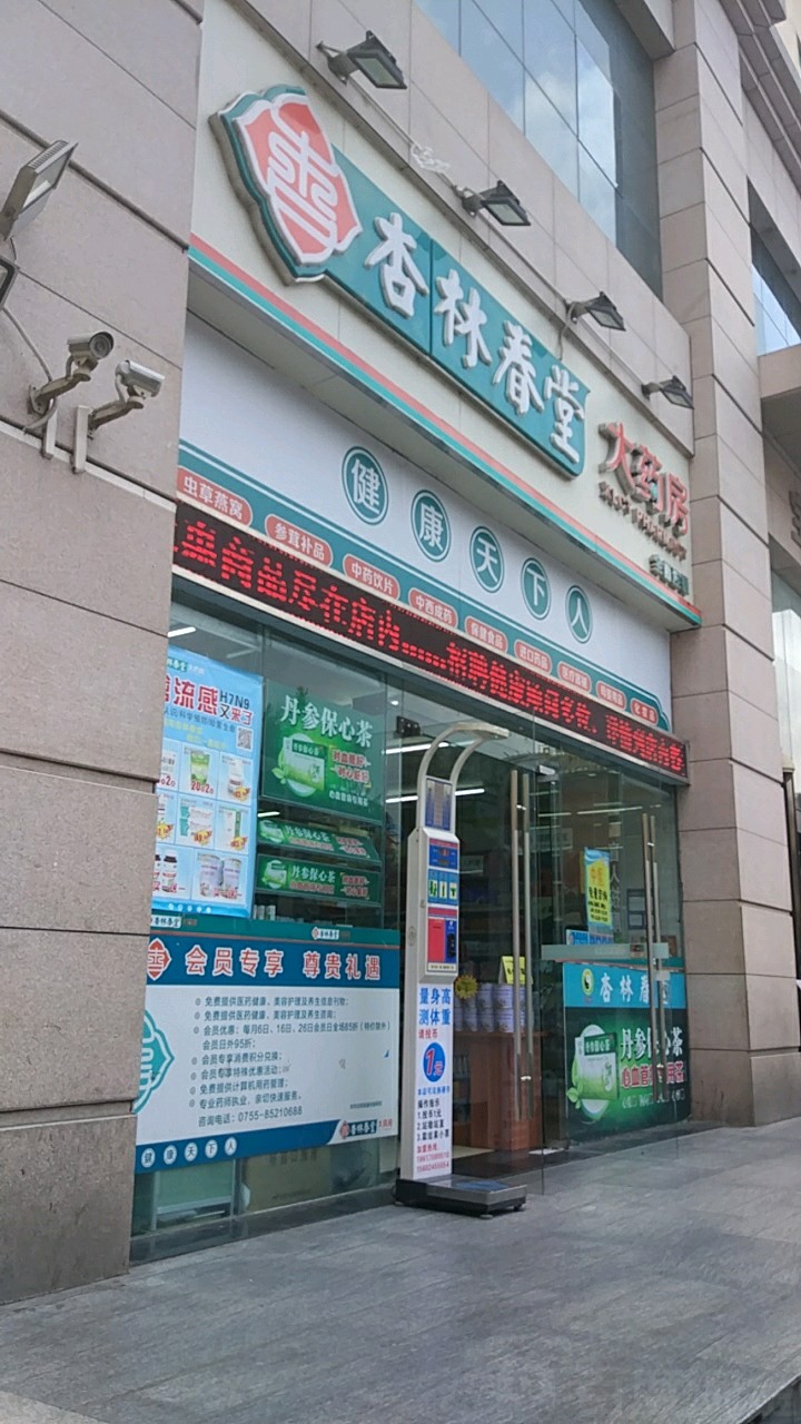 杏林春药店图片