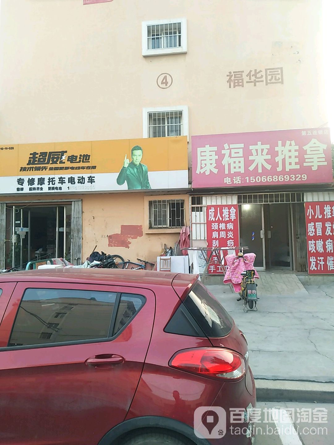 康福来推拿