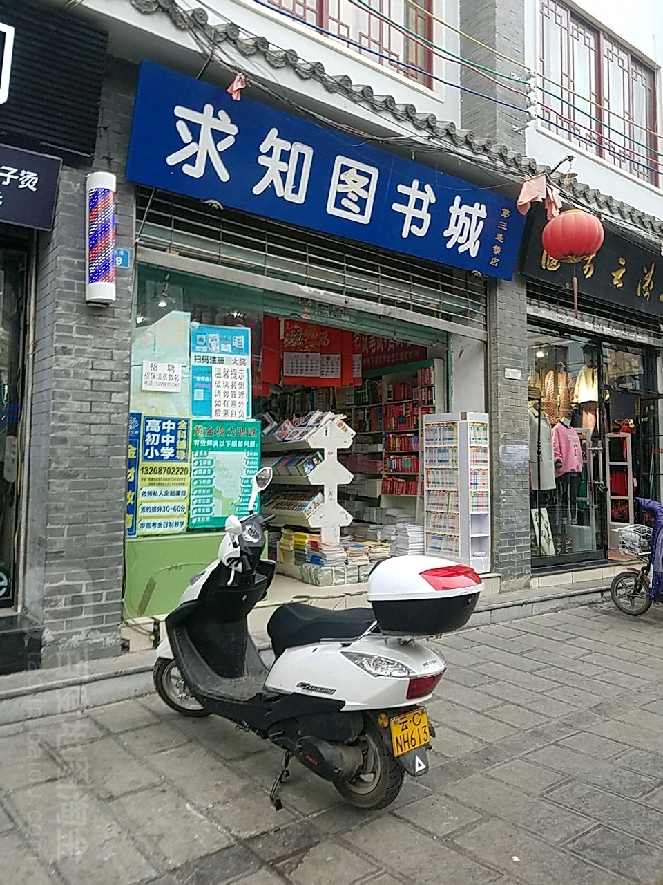 求知图书城(昭通市外事侨务办公室西南)