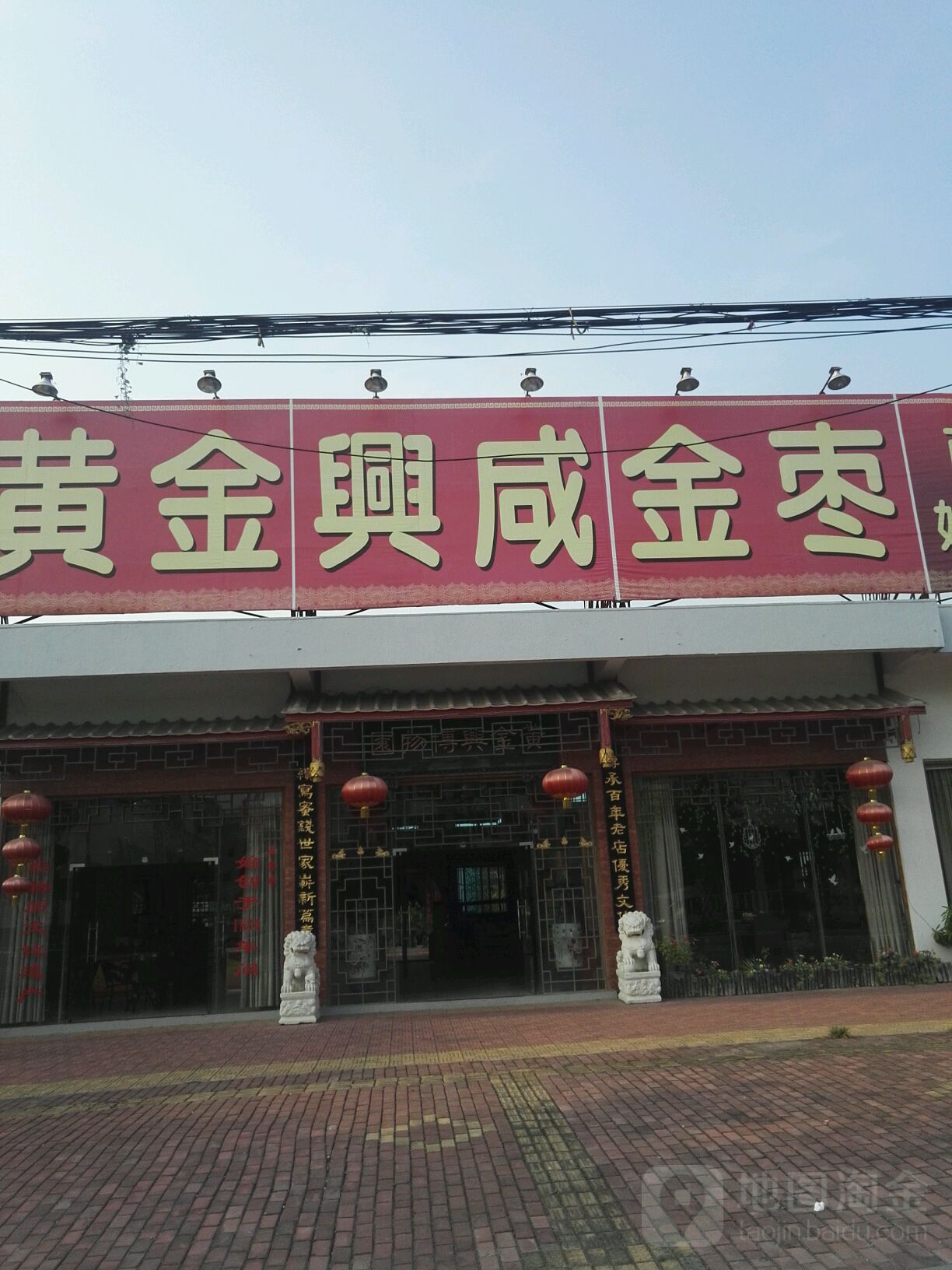 黄金兴博物馆