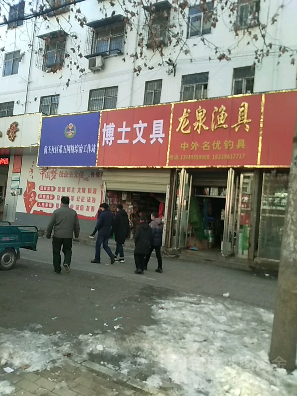 龙泉渔具(文化路店)