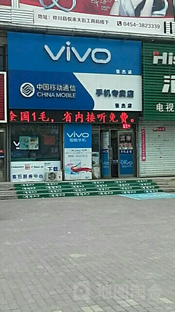 中国移动(桦川分公司)