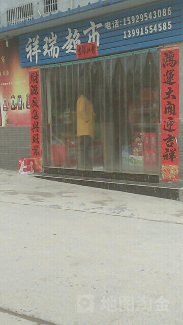 祥润超市(环城南路店)