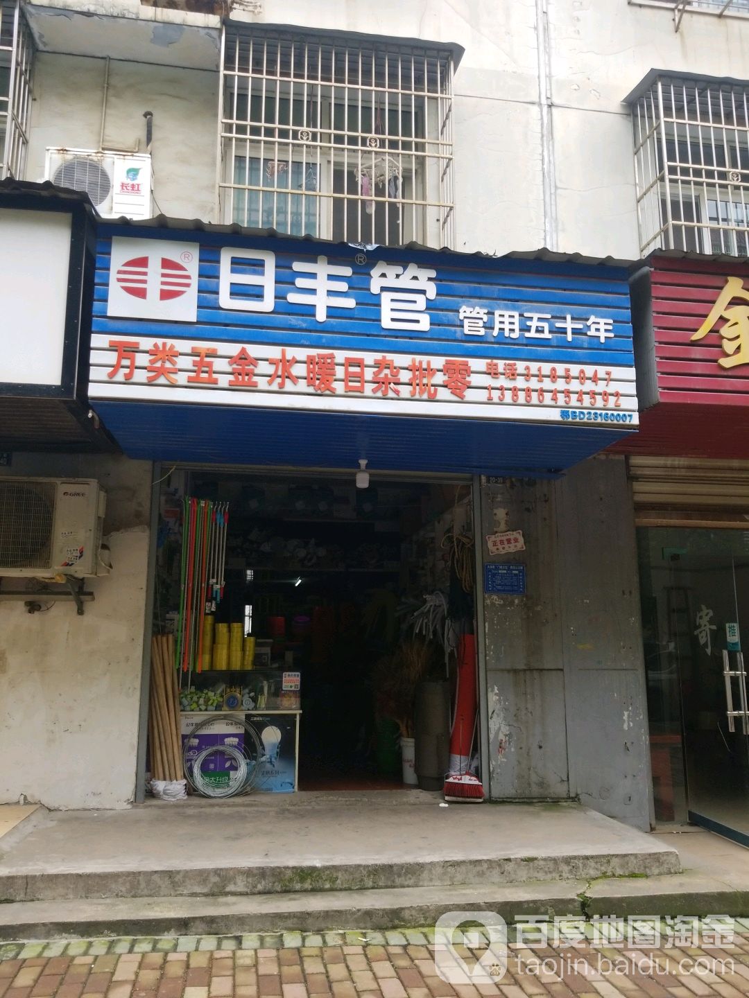 万类五金水暖日杂批零