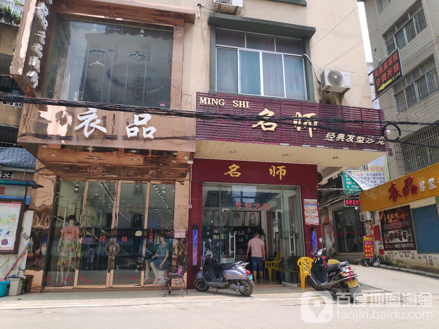 名师经典发型沙龙