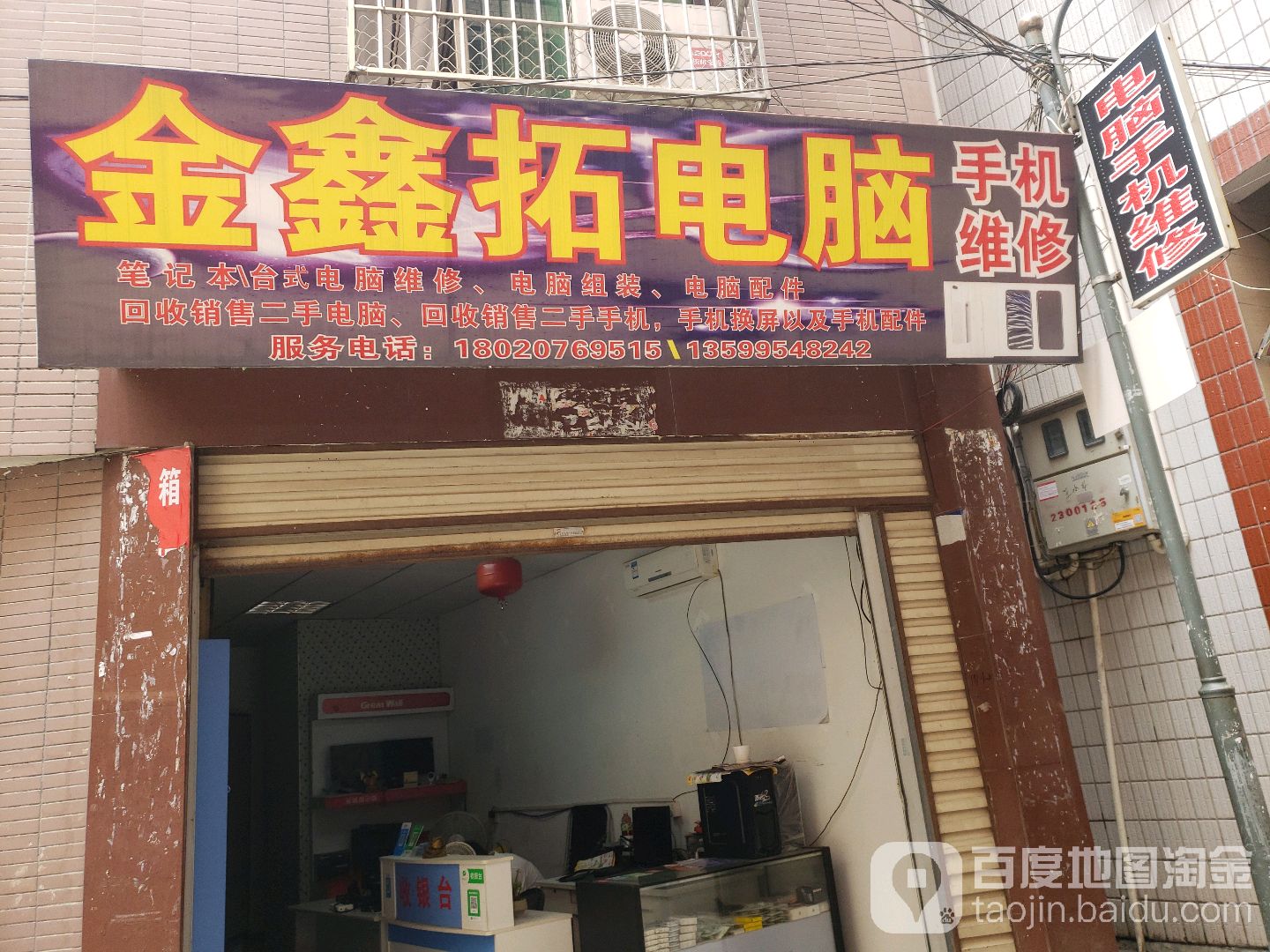 金鑫拓电脑店